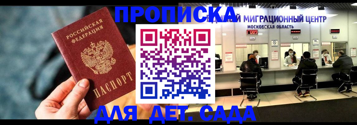 прописка для военкомата в Геленджике