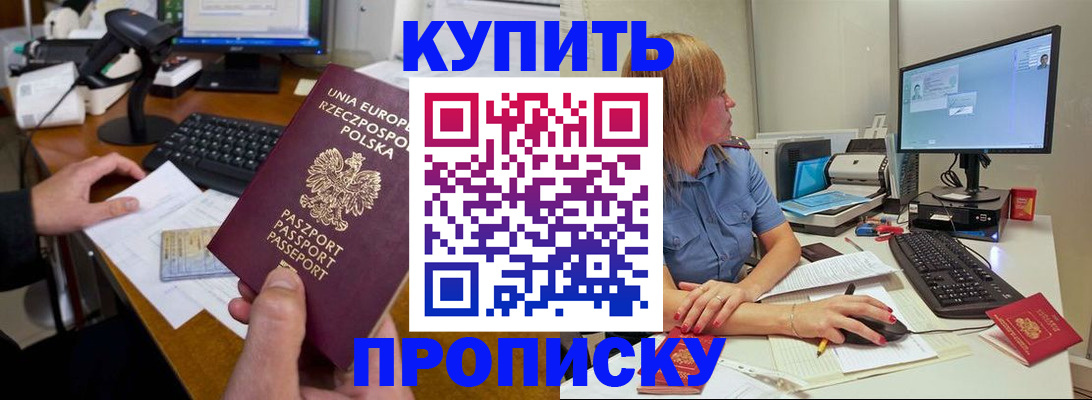 прописка штамп в Геленджике