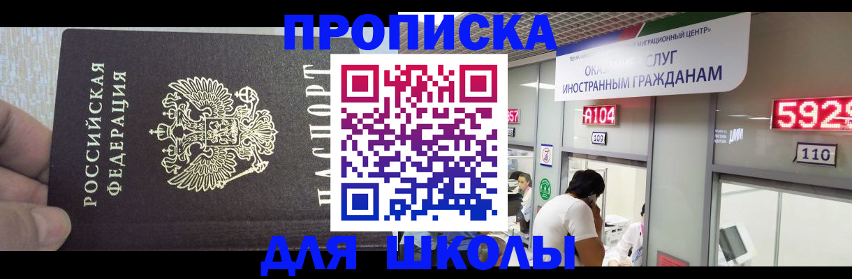 прописка регистрация в Геленджике