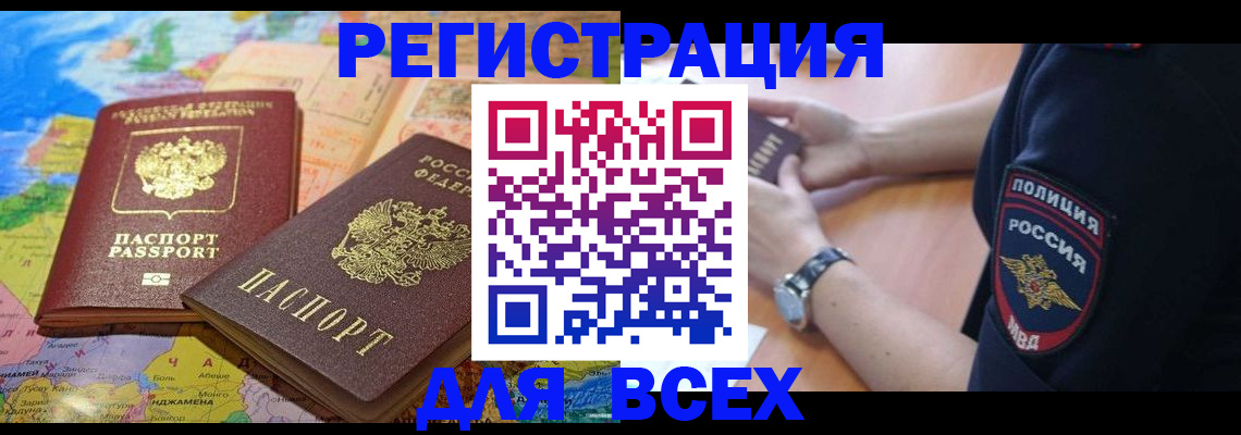 временная прописка в Геленджике