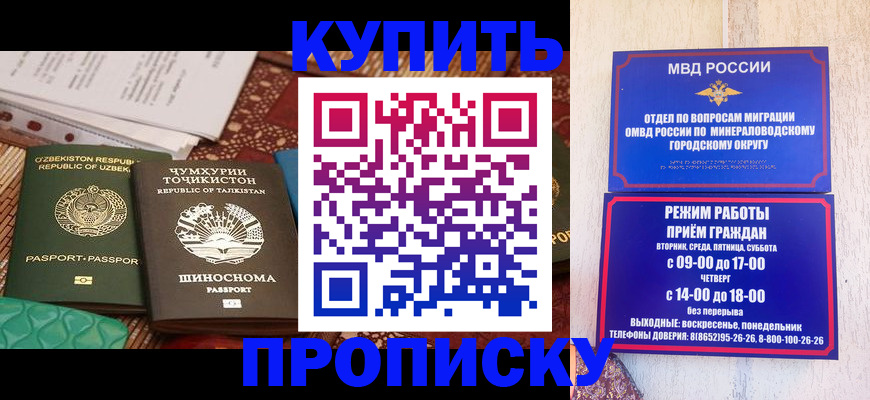 временная прописка в Геленджике