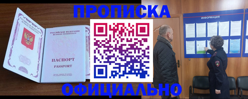 прописка поиск в Геленджике