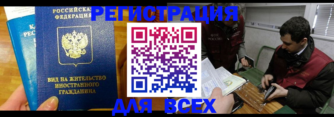 прописка законно в Геленджике