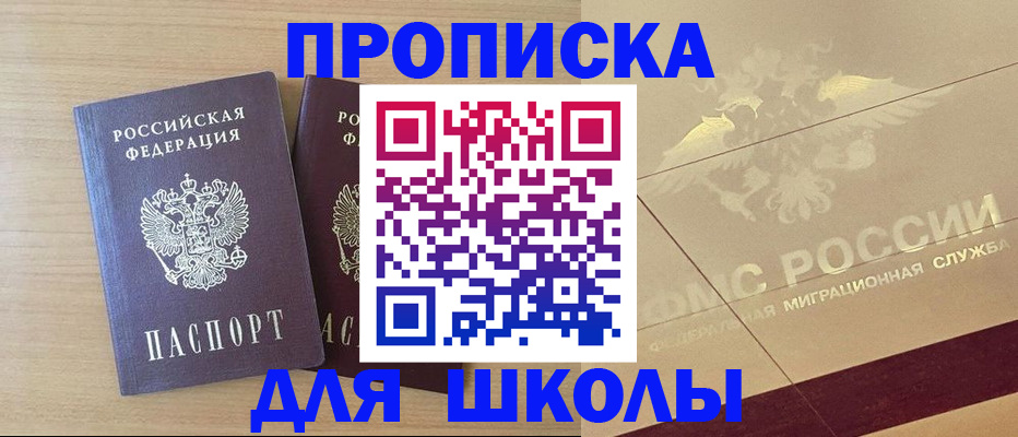 прописка для работы в Геленджике