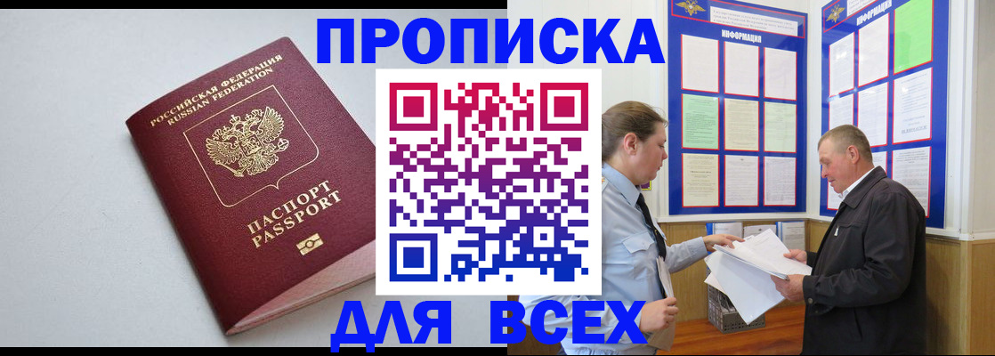 прописка паспорт в Геленджике